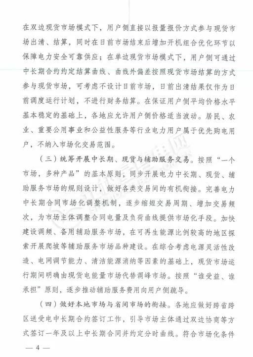 重磅!两部委发文扩大电力现货试点范围,引导新能源项目以10%预期电量竞争上网 重磅!两部委发文扩大电力现货试点范围,引导新能源项目以10%预期电量竞争上网
