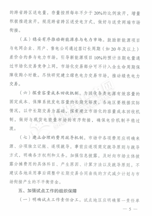 重磅!两部委发文扩大电力现货试点范围,引导新能源项目以10%预期电量竞争上网 重磅!两部委发文扩大电力现货试点范围,引导新能源项目以10%预期电量竞争上网