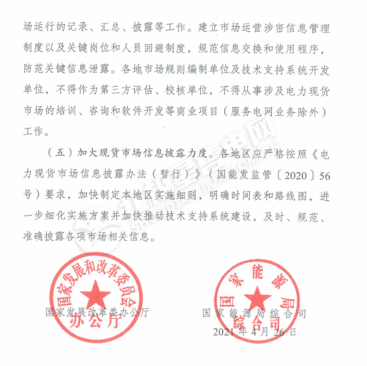 重磅!两部委发文扩大电力现货试点范围,引导新能源项目以10%预期电量竞争上网 重磅!两部委发文扩大电力现货试点范围,引导新能源项目以10%预期电量竞争上网